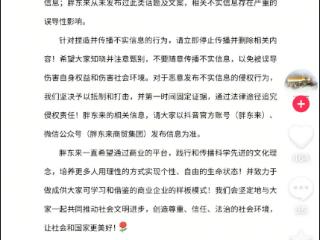 胖东来最新声明 ：“存在严重误导性影响”