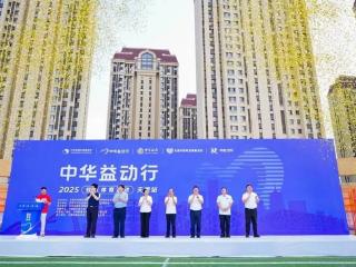体育公益点燃津门活力｜2025“中华益动行” 社区体育活动（天津站）盛大启幕