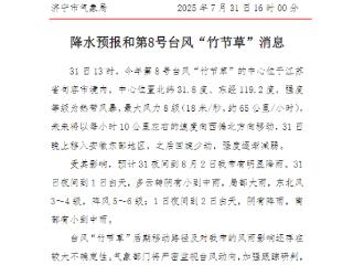 小到中雨，局部大雨 济宁发布重要天气预报