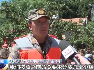 受灾村庄情况如何？总台记者跟随先遣队进入河北兴隆响水湖村