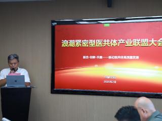 浪潮紧密型医共体产业联盟大会圆满落幕：共绘医共体产业协同发展新蓝图