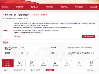 伪造监测数据！实朴检测被罚14万、停业整顿
