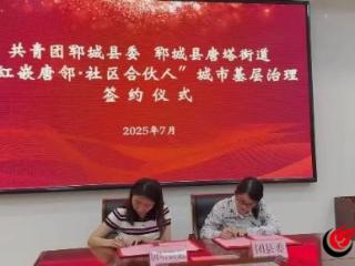 “红嵌唐邻”品牌亮剑！看郓城如何用文化绣出社区治理新图景