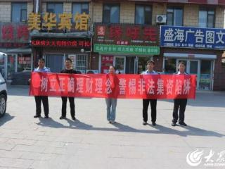 东营港经济开发区开展“扫楼净街”行动 筑牢防范非法集资“防护网”