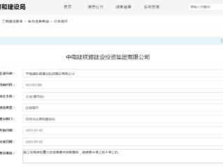 电建铁路公司入列红色警示两个月：因施工现场存在重大安全隐患等