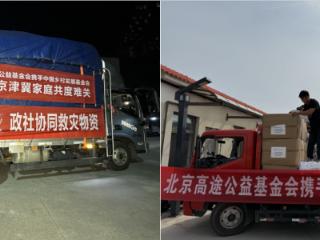 同舟共济 驰援灾区 | 北京高途公益基金会首批物资抵达灾区