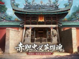 《英雄杀》漳州限定版!漳州传媒集团,联手腾讯游戏推出