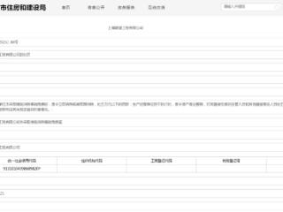隧道股份旗下的上海隧道被罚：因未采取措施消除事故隐患等