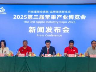 2025第三届苹果产业博览会即将在杭州盛大开幕