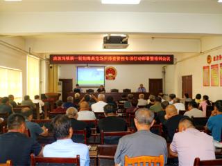 阳信县禁毒大队到流坡坞镇开展制毒高危场所排查管控专项行动部署暨培训会