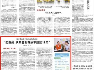 “防返贫，从预警到帮扶不超过15天” 《人民日报》点赞：贵州借助数字化手段精准监测