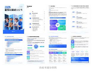 海纳AI重磅发布2025蓝领AI面试白皮书