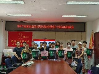 “垃圾分类成习惯 网格增能显实效”——华严北里社区21天打卡活动落幕