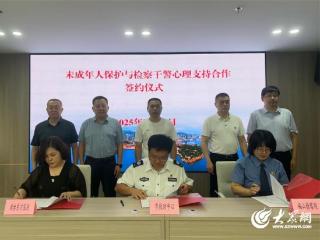 三方联动聚合力 守护成长谱新篇——未成年人保护与检察干警心理支持合作签约仪式成功举行