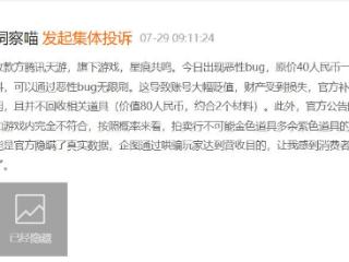 公测未“满月”被指“踩雷”《星痕共鸣》副本bug频出引集体投诉