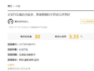 变速箱零件也能混装？长安逸达被指欺骗消费者