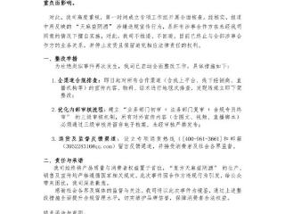 “奇酒妙坛”虚假宣传再追踪：厂家声明整改，公布退货热线