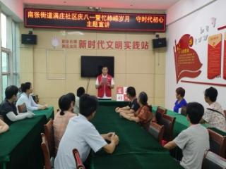 济宁市任城区南张街道开展“忆峥嵘岁月，守时代初心”主题宣讲活动