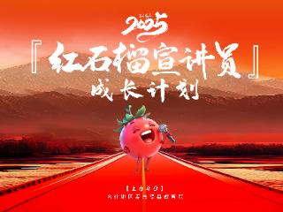 “红石榴宣讲员”绽放国家大剧院青春之声传递文化润疆力量