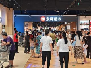 成都新川路“胖永辉”8月1日焕新开业 重塑科技高地品质消费