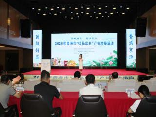 2025年贵港市“桂品出乡”产销对接活动在北京隆重举行