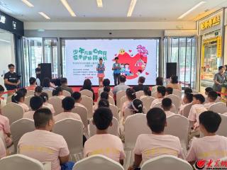 少年儿童心向党 牵手护航伴成长” ——2025青岛市暑期困境儿童关爱夏令营开营