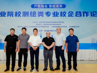 临沂城市职业学院应邀参加全国职业院校测绘类专业校企合作论坛