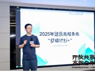 京东发布“灯塔计划+”，优秀服务商最高可得100万元激励