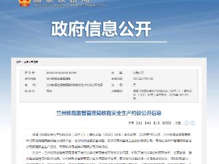 兰州铁路监管局依法约谈盐湖股份、青海汇信