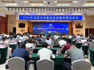 破局•赋能•进阶——会展业高质量发展培训会为行业按下“加速键”