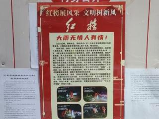 泰山区徐家楼街道栗家庄村首设红榜：让善举闪光 让文明扎根