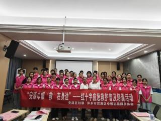 安源巾帼“救”在身边：急救培训获赞 志愿力量再提升