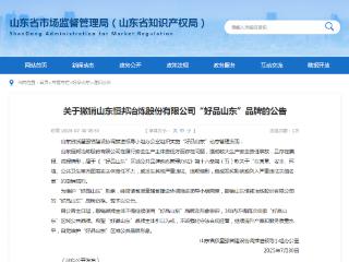 恒邦股份因瞒报、谎报生产安全事故被踢出“好品山东”