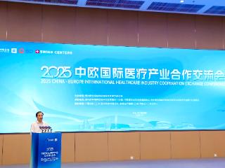 开放空港插上创新之翼 中欧联手共创健康产业新未来