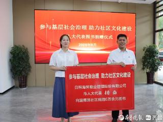 人大代表进社区捐赠图书，共绘“秦楼家文化”新图景