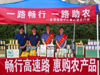 收费站外赶大集！济菏高速变身助农快车道，通行记录秒抵优惠券