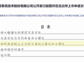 拓普泰克与二股东、核心技术人员关联交易遭问询