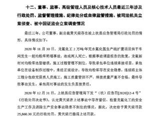 福建德尔曾委托无资质企业运输危险化学品