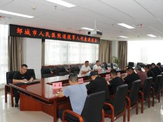 邹城市人民医院召开退役军人代表座谈会