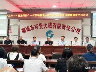 市牧琳爱爱心基金会联合市退役军人医院开展健康公益活动