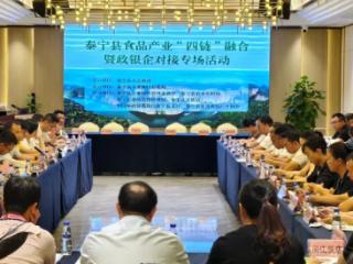 三明泰宁食品产业“四链”融合暨政银企对接专场活动成功举办