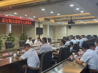 临商银行总行机关召开庆“八一”退役军人员工座谈会