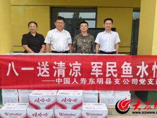 中国人寿东明支公司开展“八一送清凉”拥军慰问活动