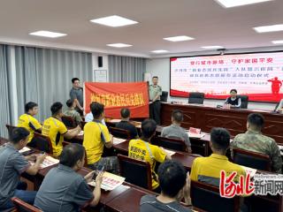 沙河市举行“新业态民兵先锋”入队启动仪式