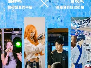 济南和谐广场|暑期狂欢图鉴：新界8.2璀璨启幕，二次元狂欢