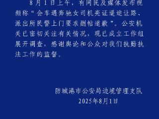 “奔驰女司机亮证逼迫让路”？官方通报
