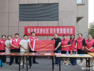 恒丰银行枣庄分行党支部联合社区开展“清凉一夏”党建共建活动