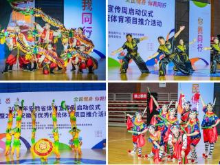 动起来！2025年安徽省体育宣传周启动