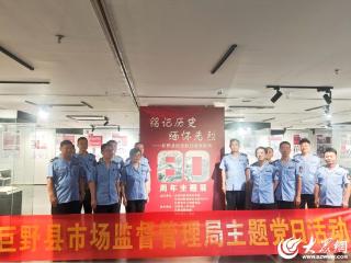巨野县市场监管局：传承红色基因 汲取奋进力量
