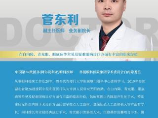中国第26批援非（阿尔及利亚）眼科菅东利入驻菏泽华厦眼科医院